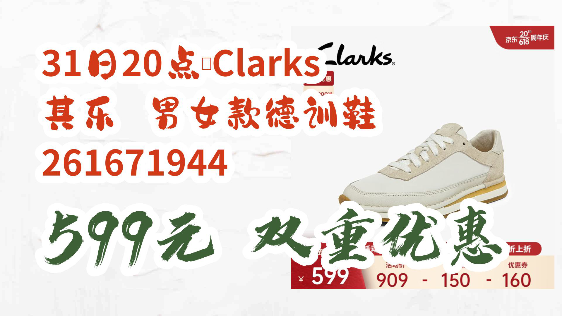 【京东618】31日20点:Clarks 其乐 男女款德训鞋 261671944 599元双重优惠哔哩哔哩bilibili