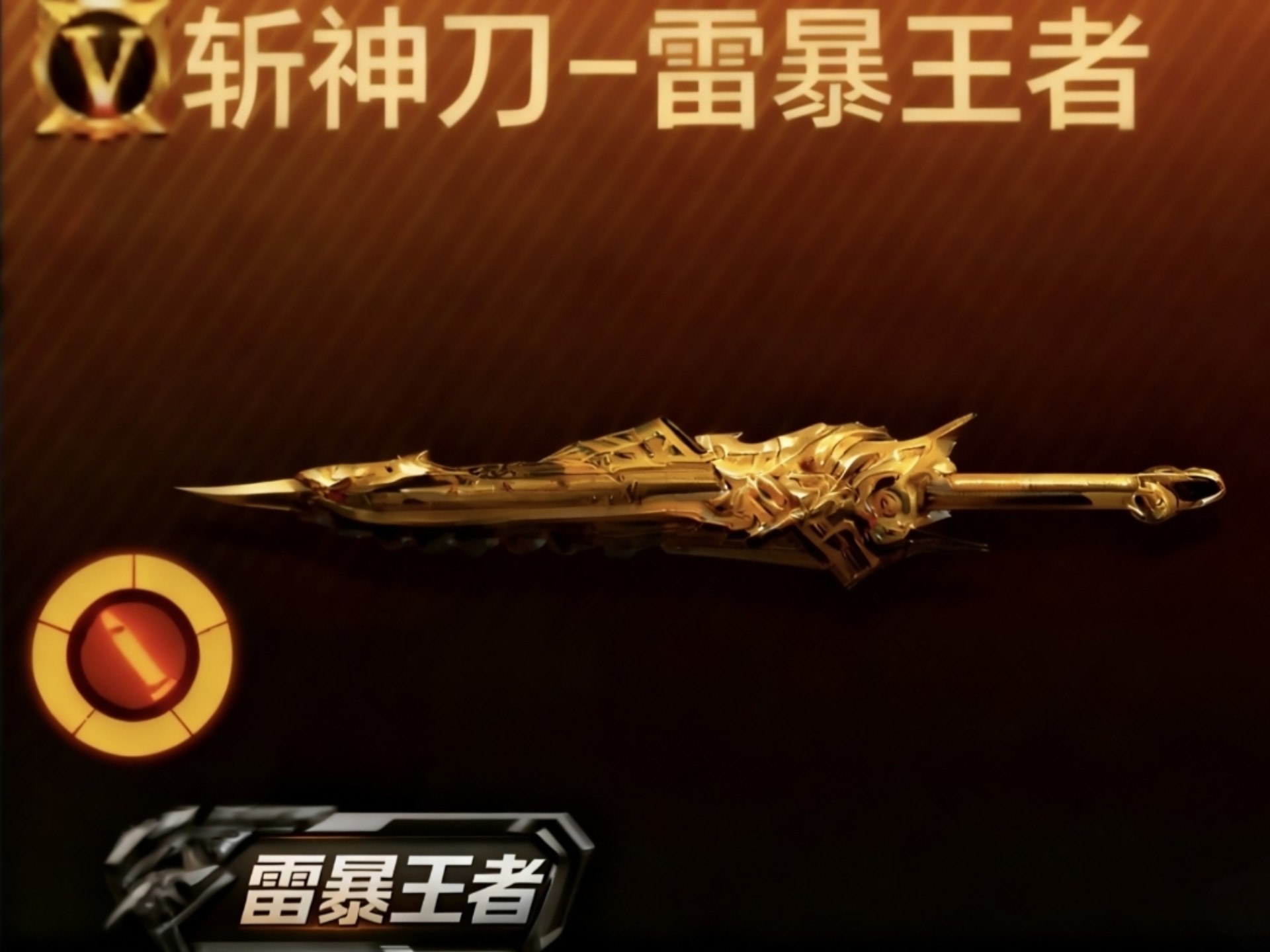 一个视频告诉你,斩神刀