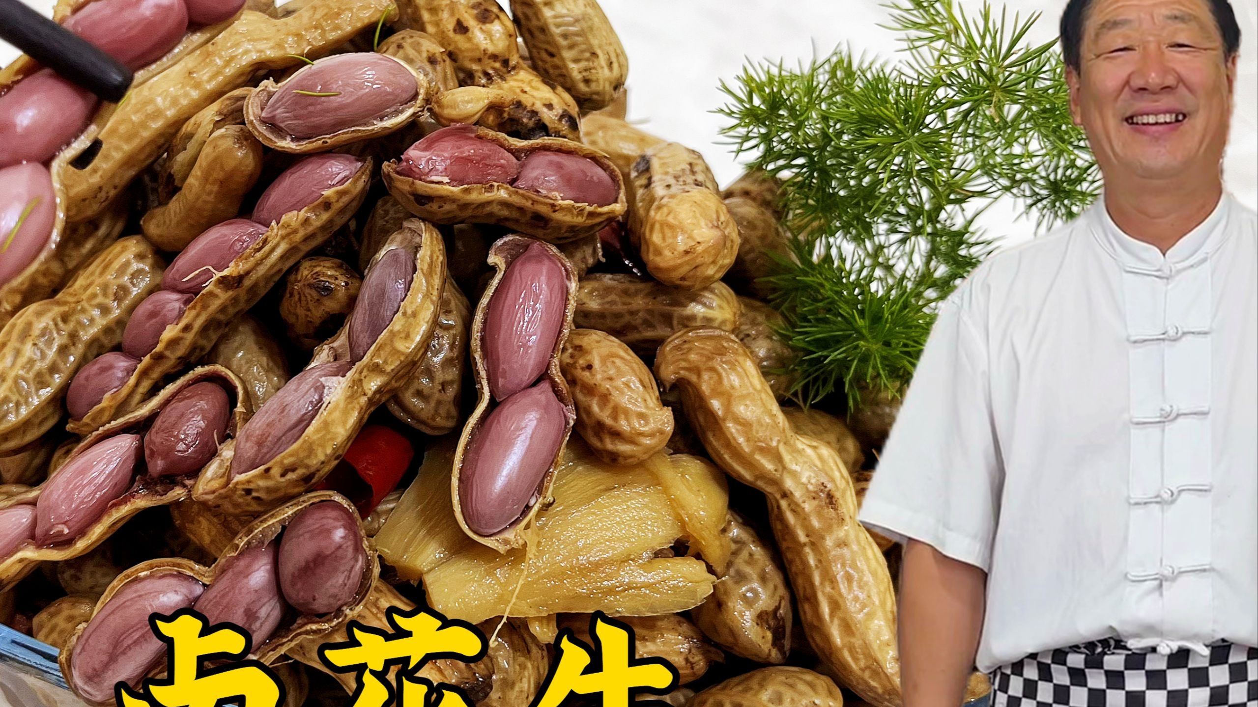 煮花生不入味？老厨教卤汤秘方，记住这几个步骤，比烧烤店的还香