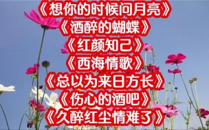 Download Video: 163. 藏舞《想你的时候问月亮》《酒醉的蝴蝶》《红颜知己》《西海情歌》