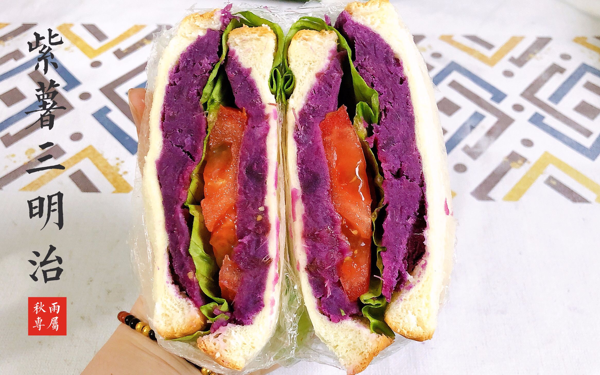 下班回家不愿做饭,用早上还剩的吐司做个紫薯三明治,简单又营养