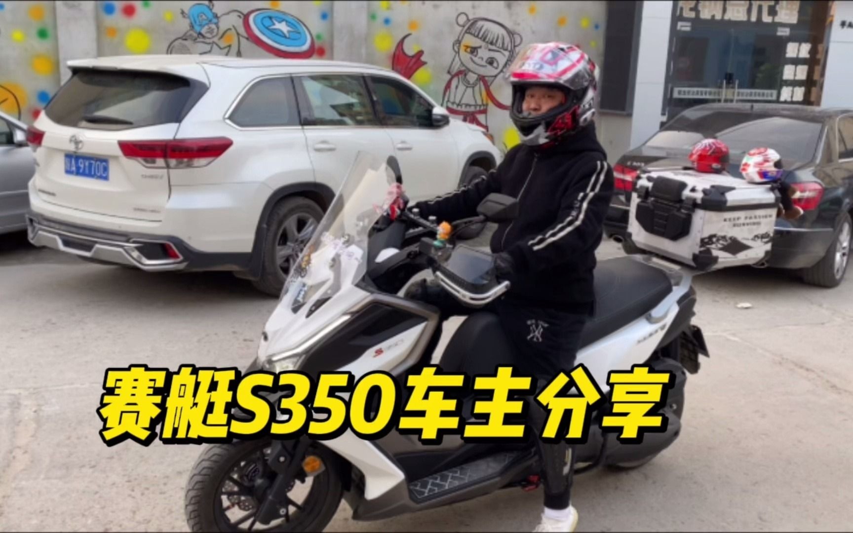 光阳赛艇S350车主分享优缺点,把本田cm300卖了换踏板摩托车哔哩哔哩bilibili