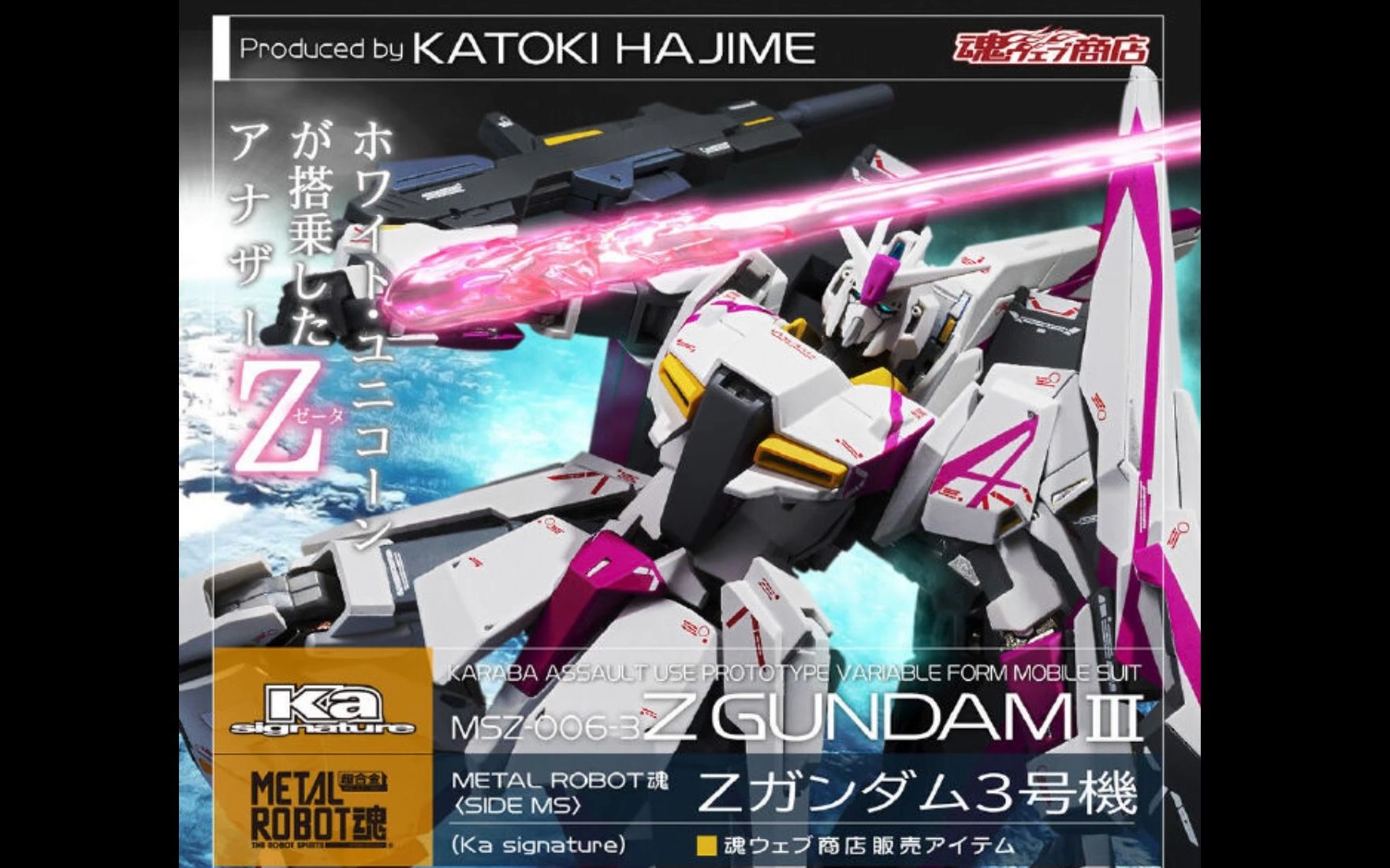 23年10月魂限 METAL ROBOT魂 Ka signature SIDE MS Z高达 3号机 16500日元 含税哔哩哔哩bilibili