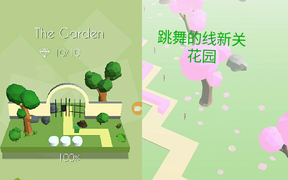 [图]【跳舞的线】跳舞的线最新饭制关卡一一花园The garden