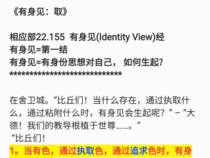 有身见:取(有身见如何产生?)哔哩哔哩bilibili