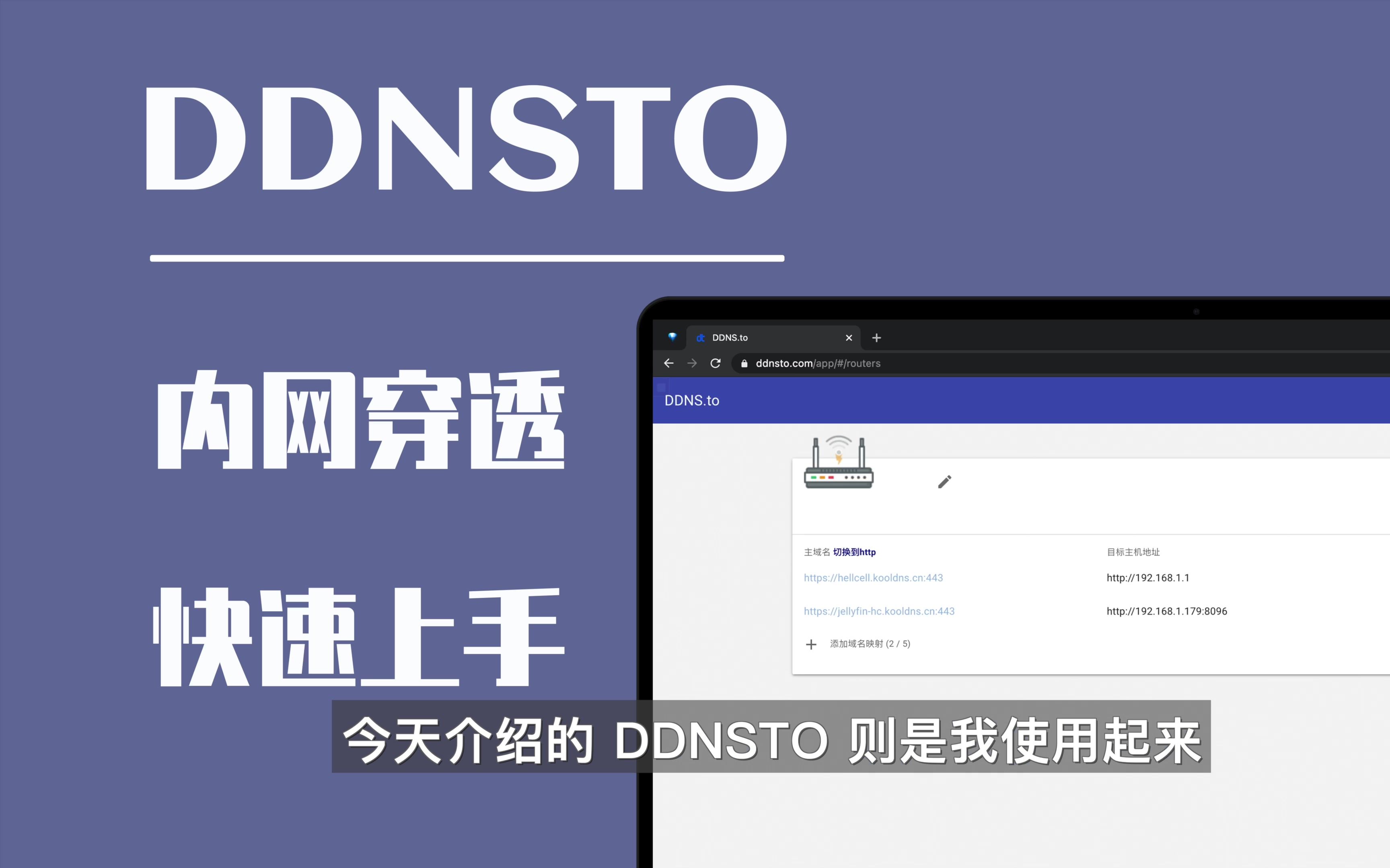 5分钟实现内网穿透DDNSTO使用体验哔哩哔哩bilibili