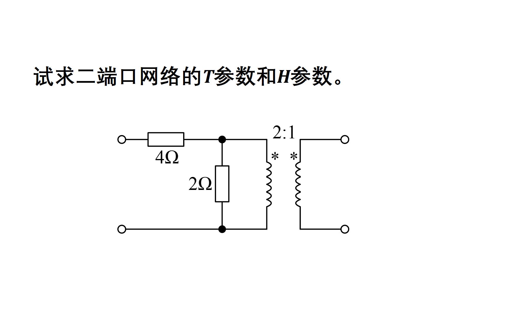 大学电路习题讲解——二端口网络5哔哩哔哩bilibili