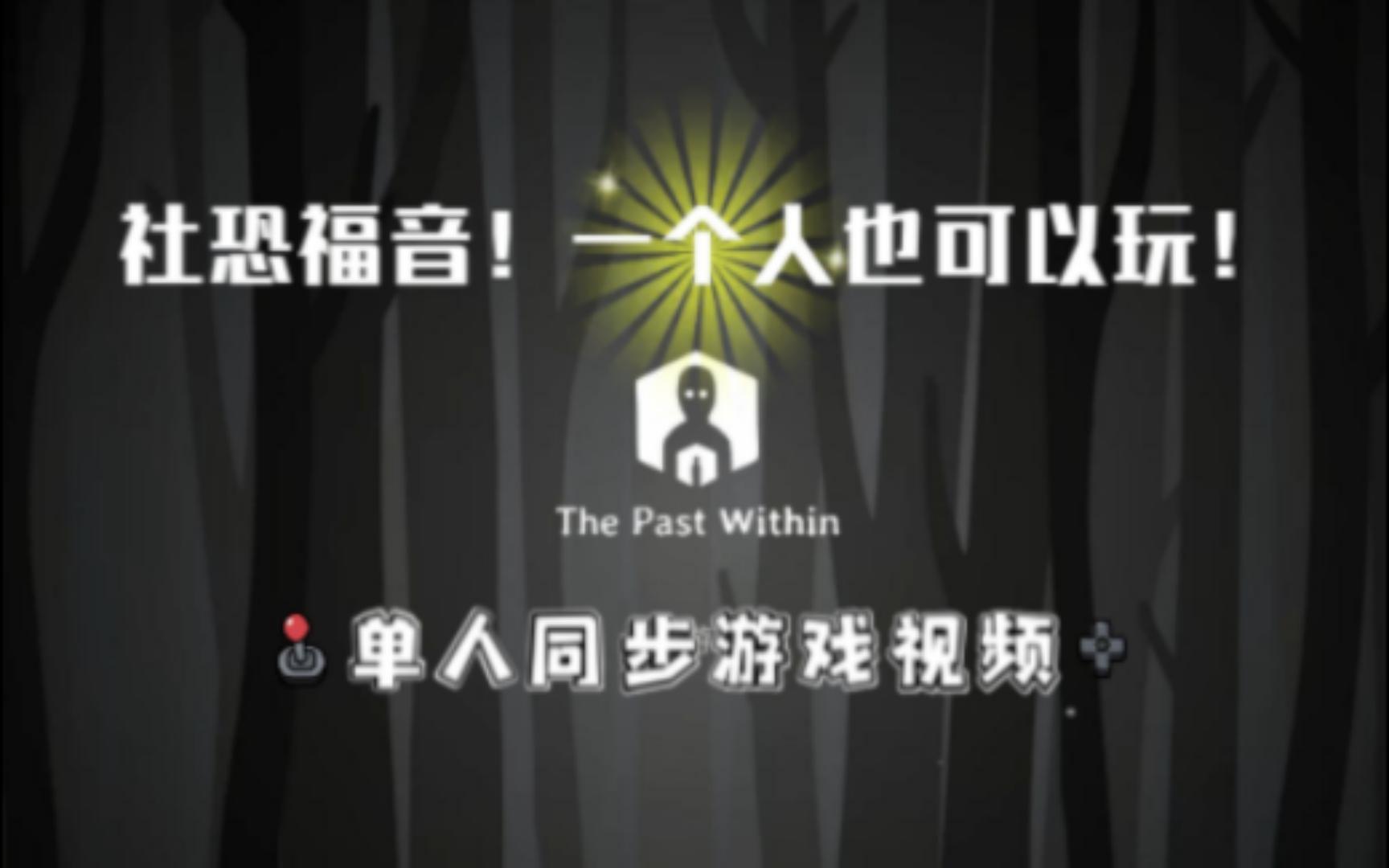 [图]【锈湖系列】The Past Within 未来视角 蜜蜂篇 第二章