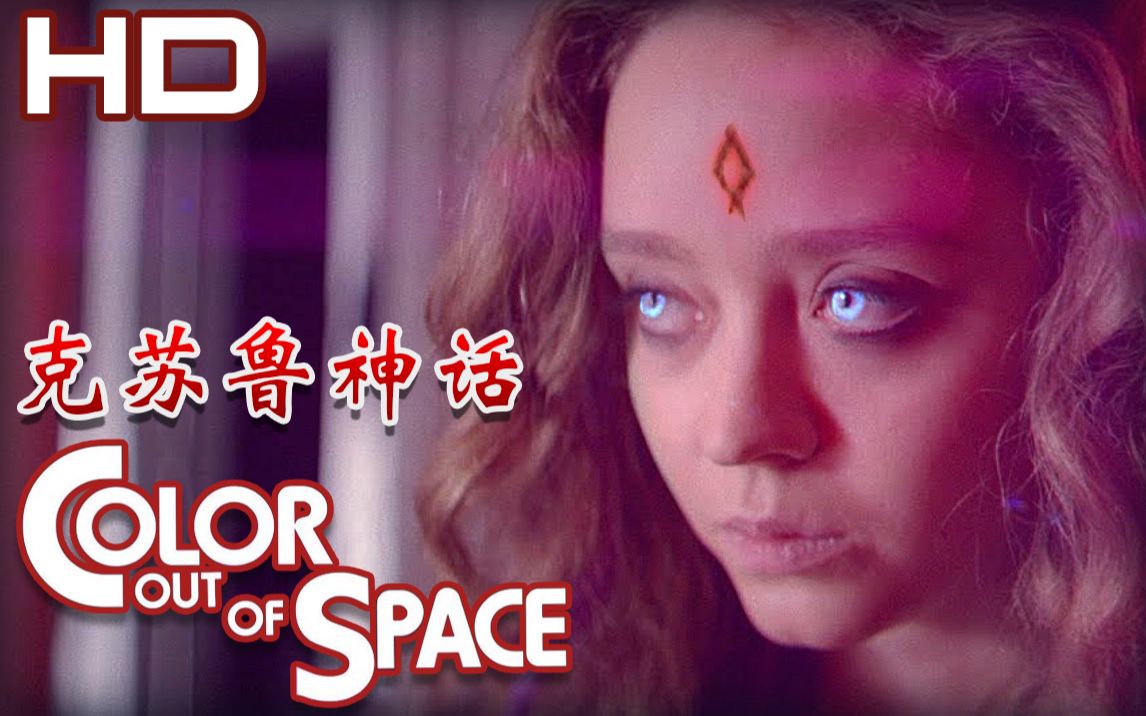 凯奇大叔【克苏鲁神话】新片《星之彩》恐怖来袭