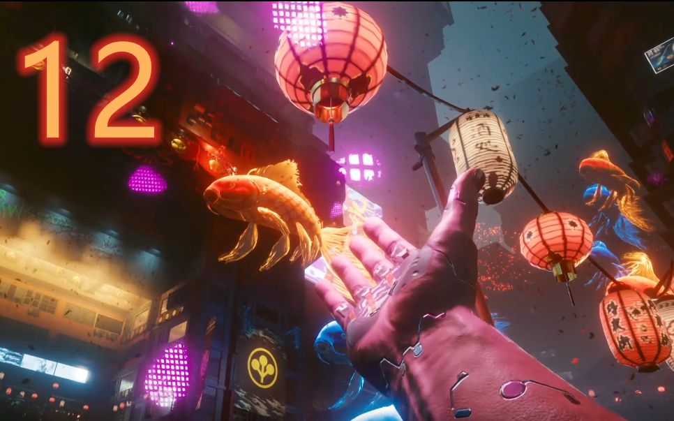 【牛牛】赛博朋克2077 娱乐流程攻略12(荒坂华子)