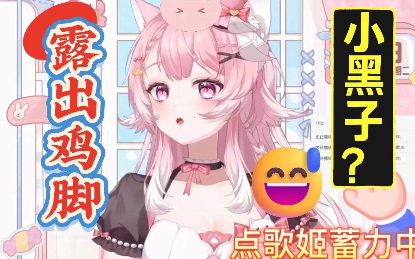 放送事故…点歌姬露出鸡脚,主播吓到水漫金山?