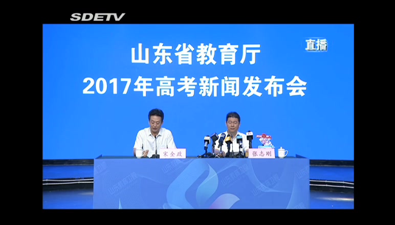 山东省教育厅2017年高考新闻发布会哔哩哔哩bilibili