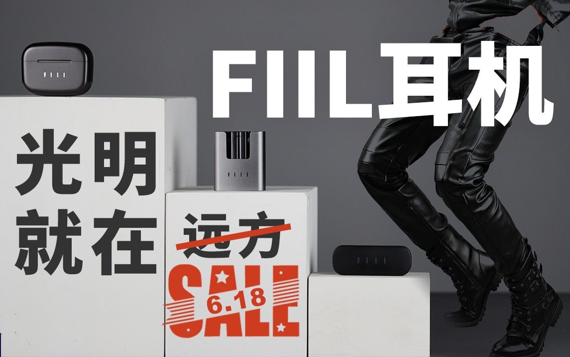 FIIL CC Pro,FIIL CC2,FIIL T1 Lite,应该怎么选哔哩哔哩bilibili