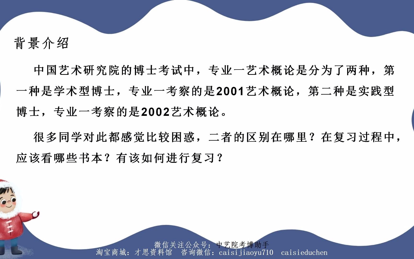 中国艺术研究院考博专业一艺术概论背景介绍哔哩哔哩bilibili