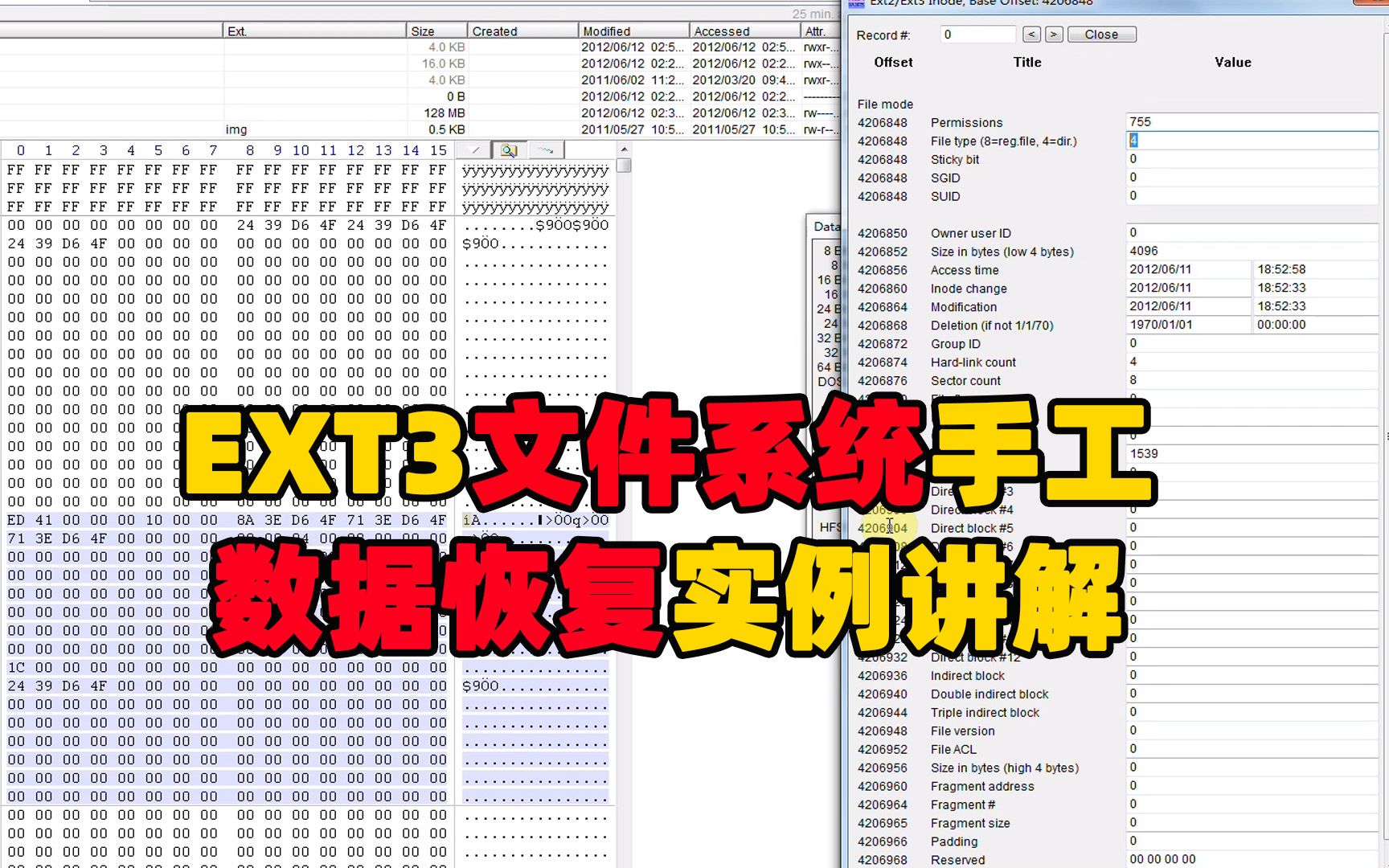 EXT3文件系统手工数据恢复实例讲解哔哩哔哩bilibili