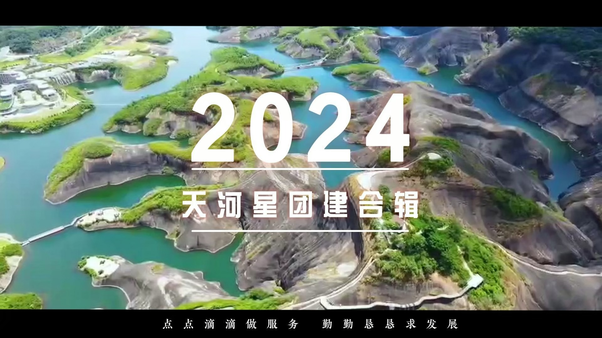 2024年公司团建合辑哔哩哔哩bilibili