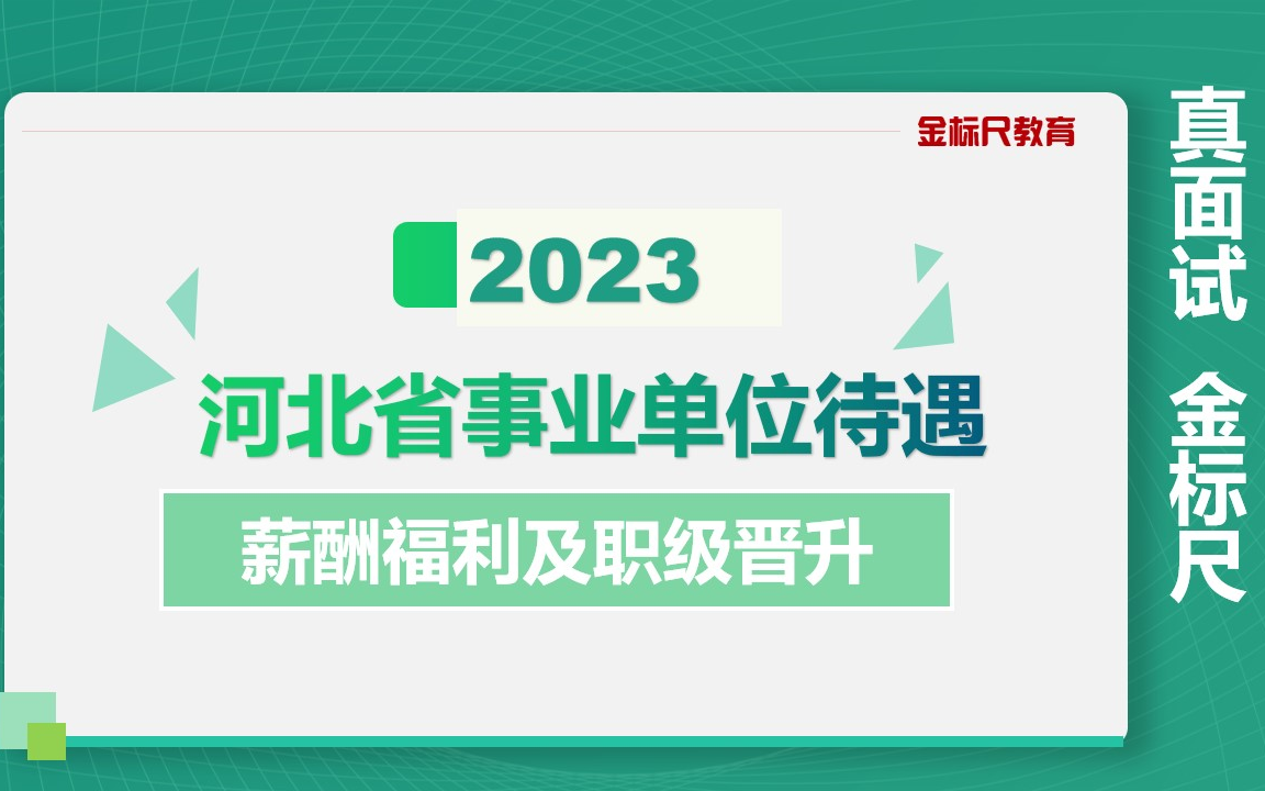 P05.【校区地址】河北全域筹建中哔哩哔哩bilibili