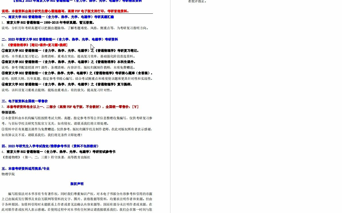 [图]【电子书】2023年南京大学802普通物理一（含力学、热学、光学、电磁学）考研精品资料