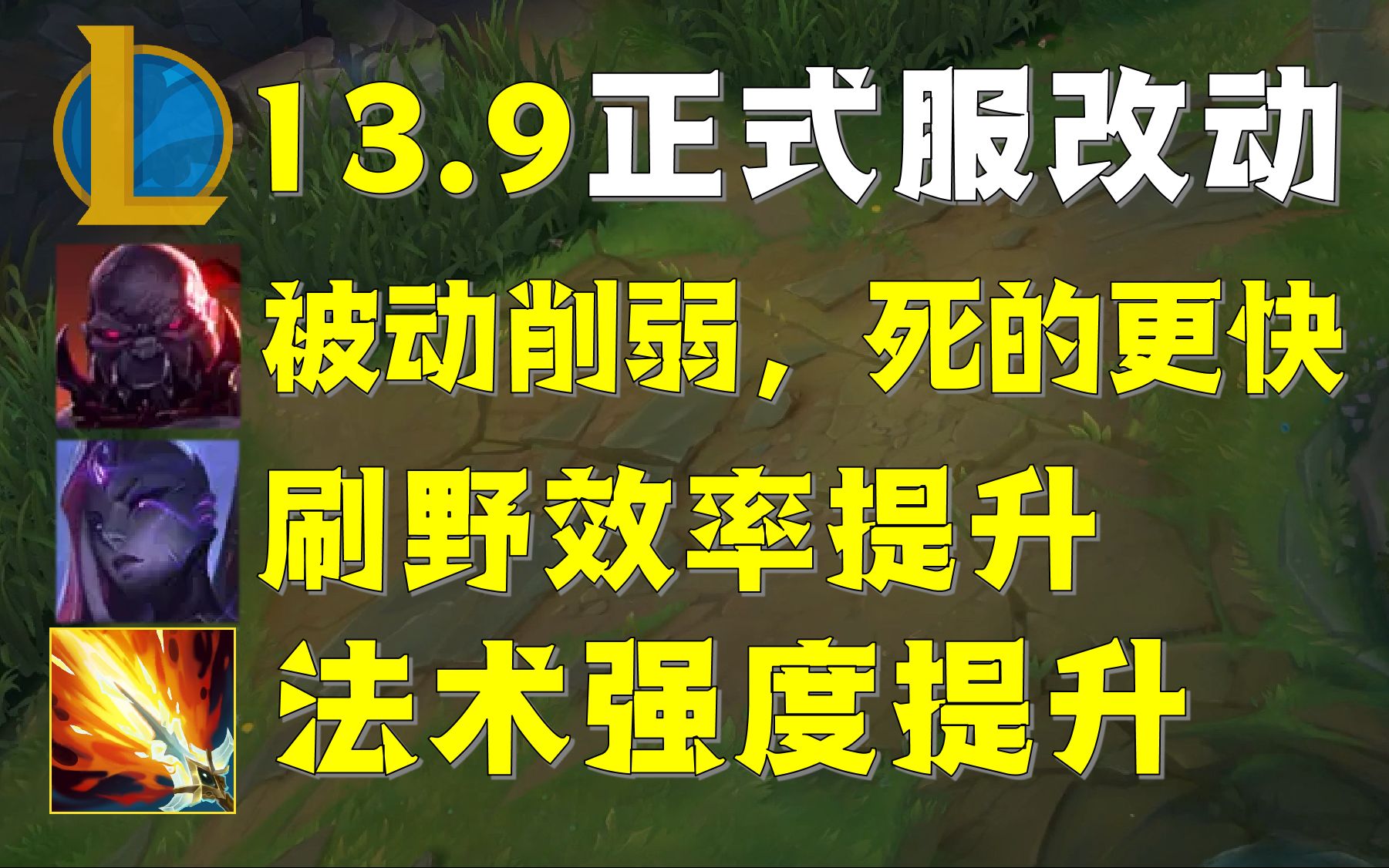 正式服13.9改动:剑魔增强,金克斯削弱,巫妖之祸增强哔哩哔哩bilibili英雄联盟