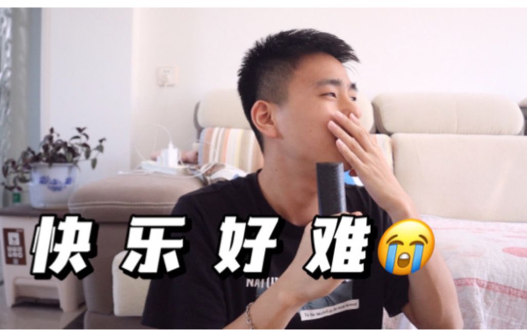 【超人气俊俏博主不快乐的原因竟是?!!】哔哩哔哩bilibili