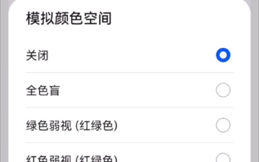 手机颜色显示设置哔哩哔哩bilibili