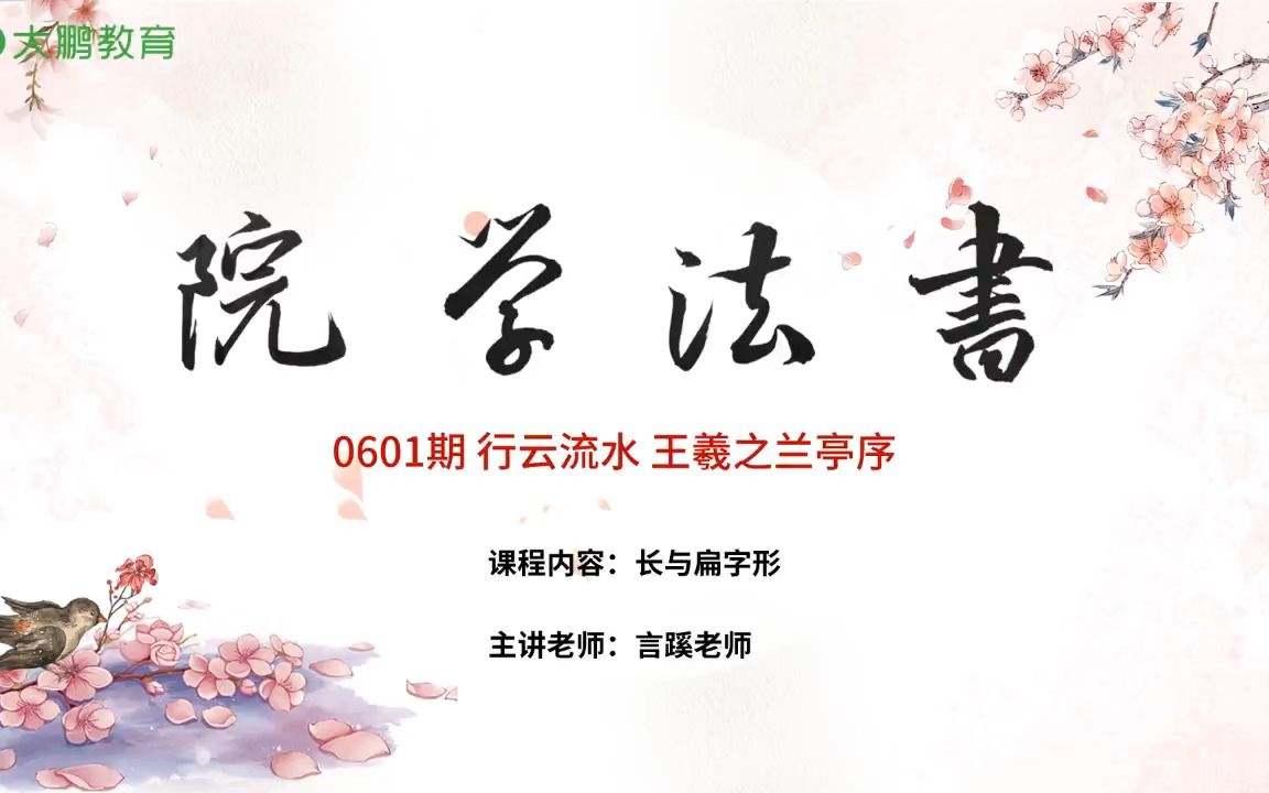 【第13节】字组与布势(一)—— 长与扁的字形掌握哔哩哔哩bilibili