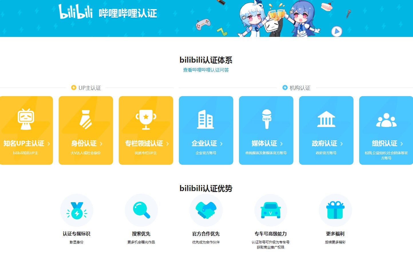 B站企业认证介绍流程哔哩哔哩bilibili