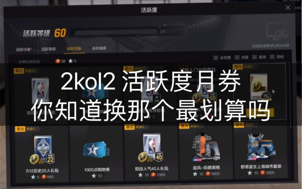 2kol2怎么快速赚合同费?网络游戏热门视频