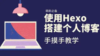 使用Hexo搭建个人博客手摸手教学(19)|自动部署到服务器和github pages