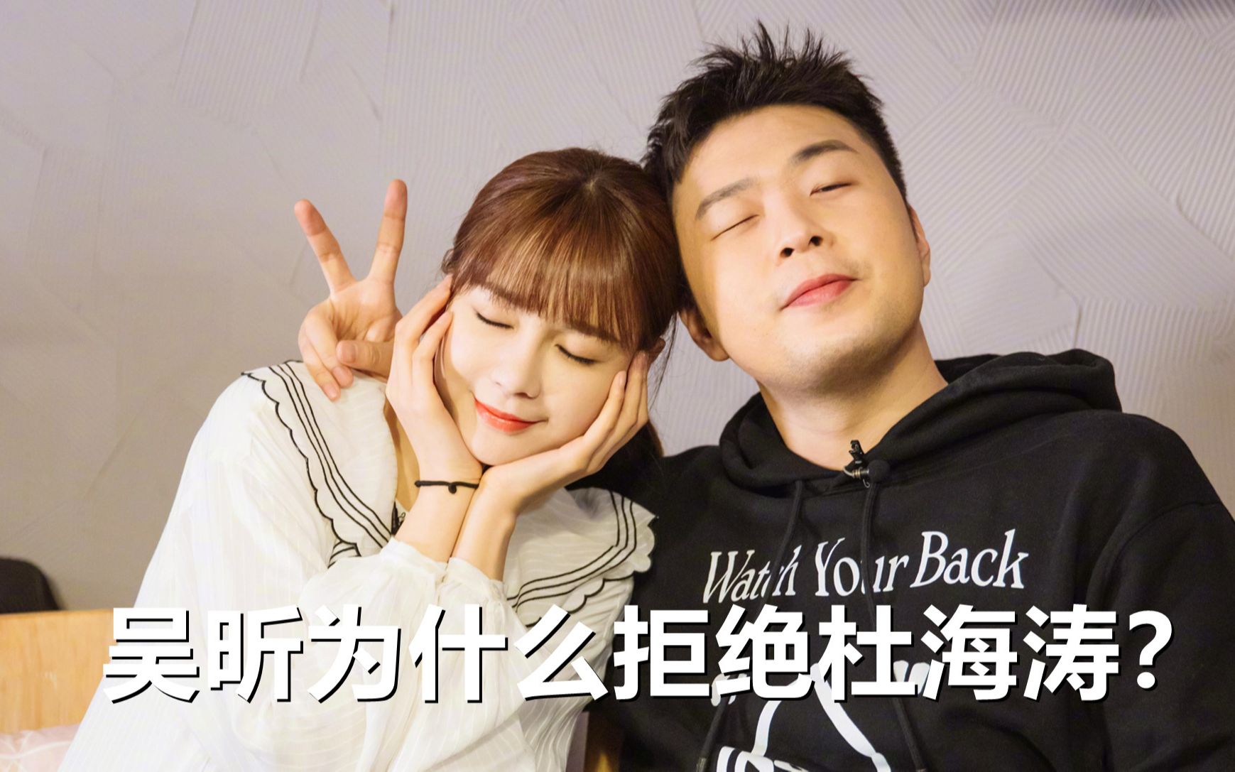 吴昕当初为什么多次拒绝杜海涛的追求?现在才明白沈梦辰是备胎