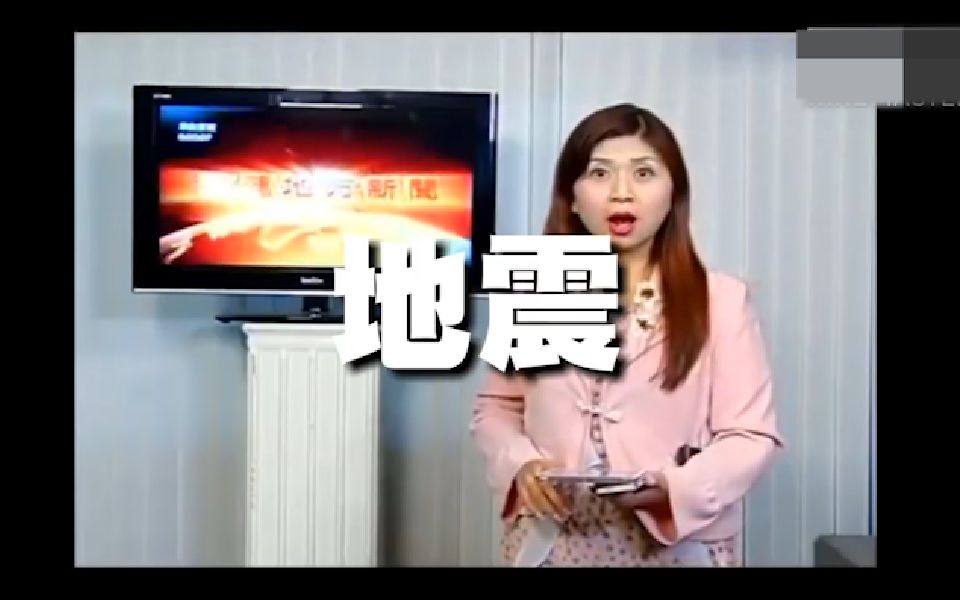 【台湾沙雕新闻爆笑合集】 #3新闻NG突发状况(各种不同的反应)哔哩哔哩bilibili