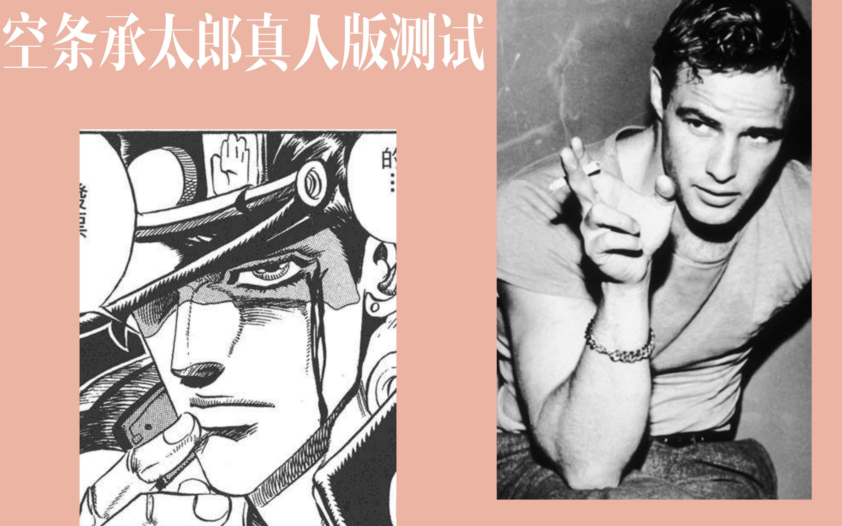 空条承太郎真人版伪