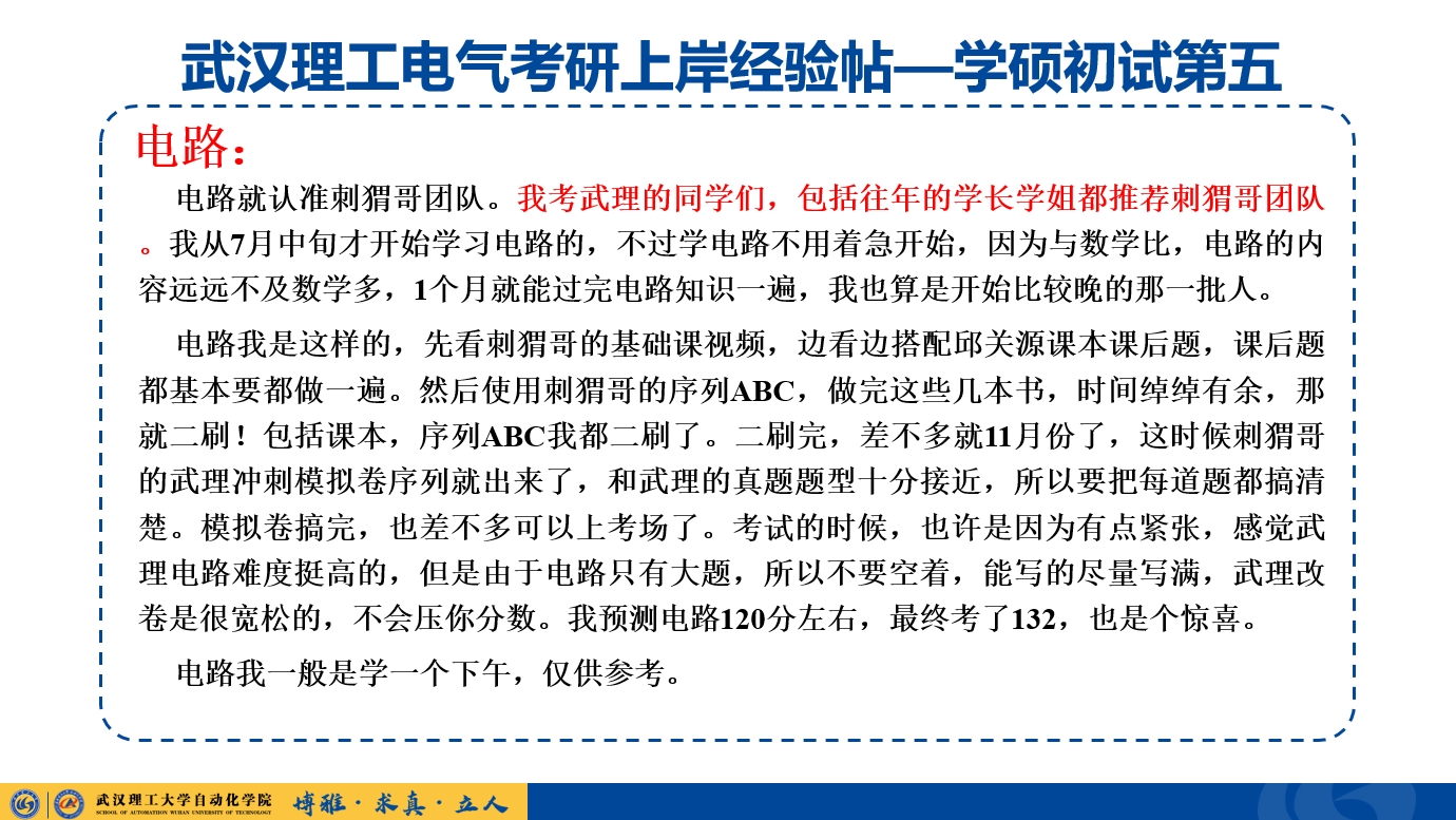 初试第五,复试总排名第四,来自武汉理工本校的他首战高分上岸武汉理工大学电气哔哩哔哩bilibili