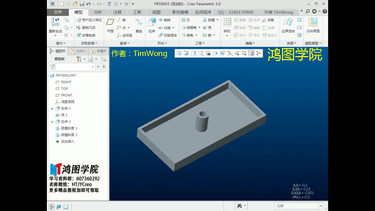 Creo/Proe快速选取产品表面技巧(种子面和终止面)哔哩哔哩bilibili