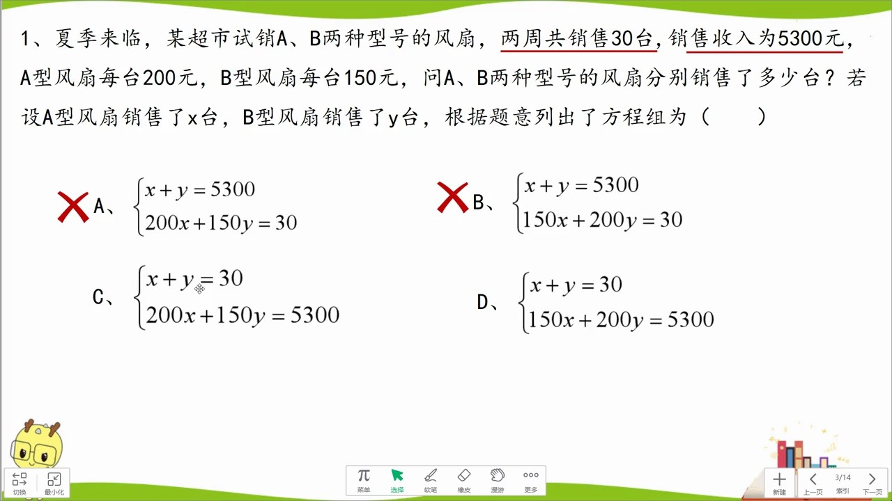 初中七年级数学下册第8章第5课 二元一次方程组应用题(1)练习讲解