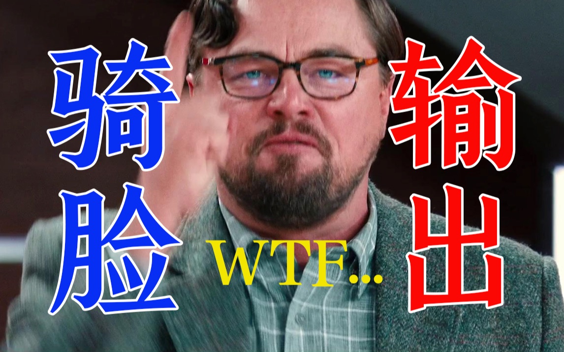 电影最top骑脸输出以为是自黑原来是神预言