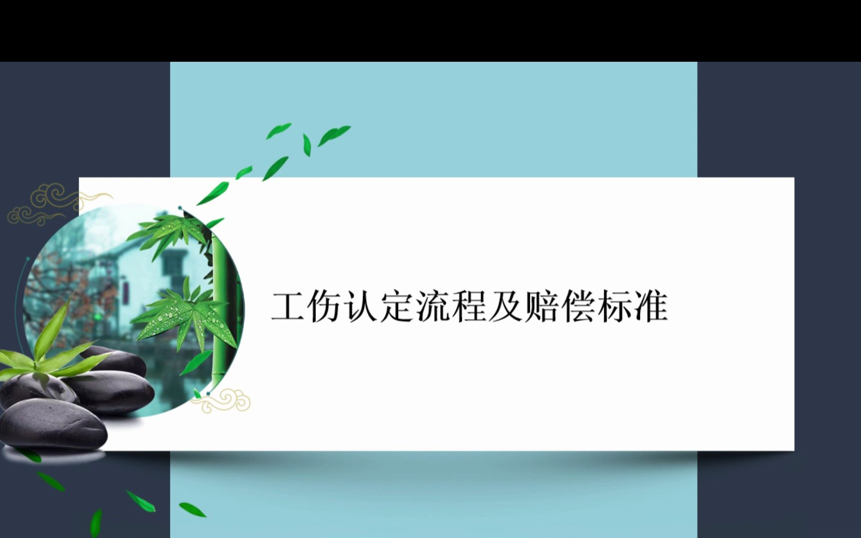 工伤认定流程及赔偿标准哔哩哔哩bilibili