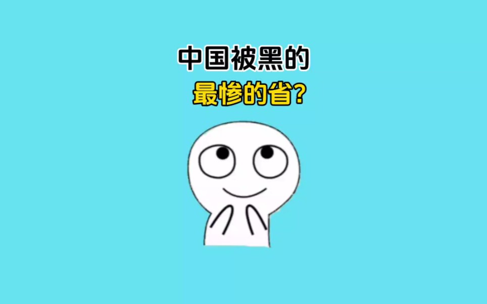 河南人爱偷井盖的谣言是从哪来的?#涨知识 #省流哔哩哔哩bilibili