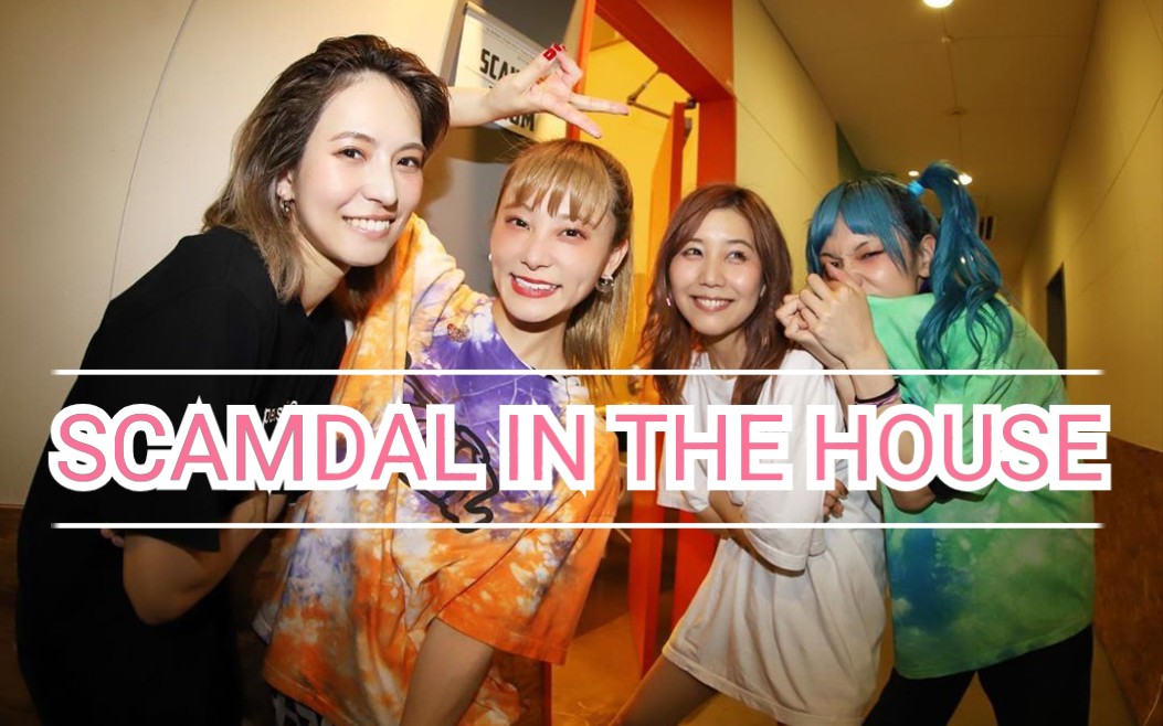 【SCANDAL】官方MVSCANDAL IN THE HOUSE哔哩哔哩bilibili