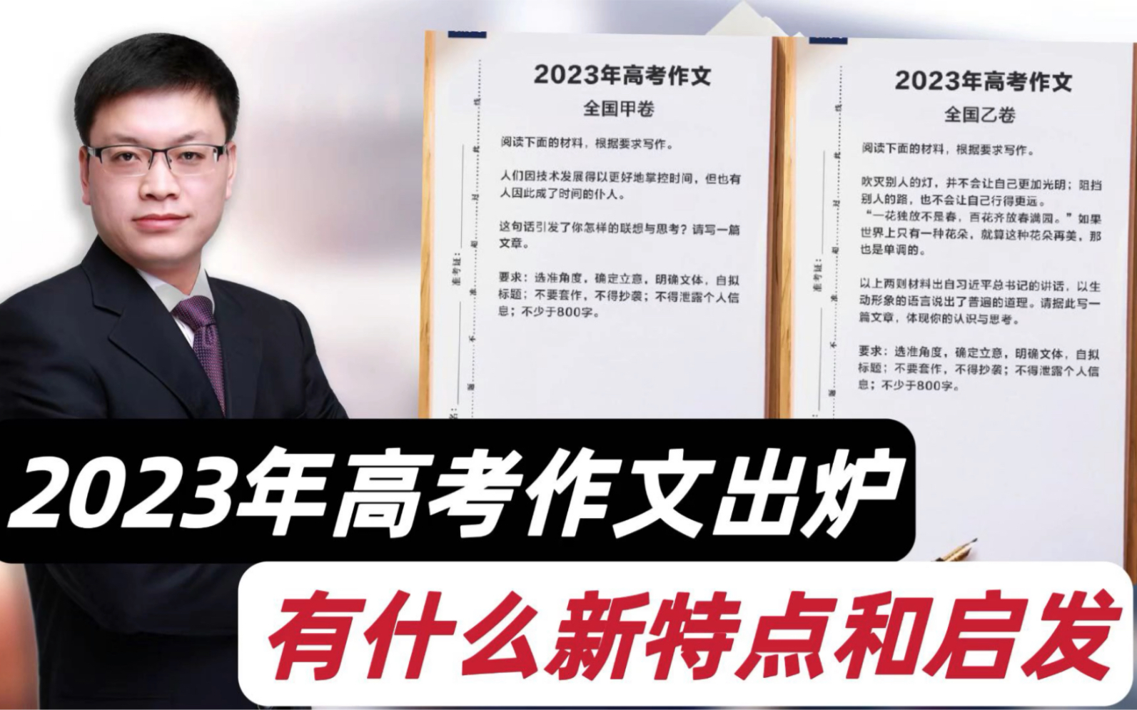 2023年高考作文出炉!有什么新特点和启发?里面有一个秘诀!哔哩哔哩bilibili