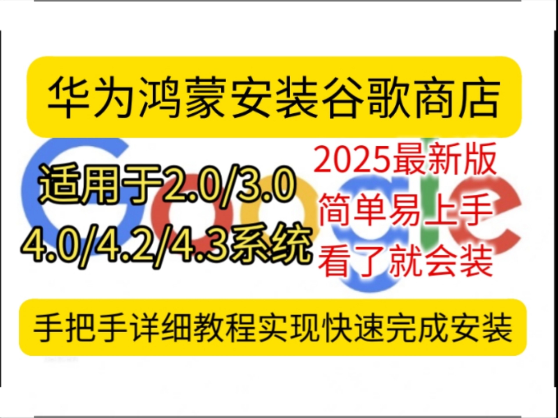 安装谷歌三件套=gspace安装谷歌三件套