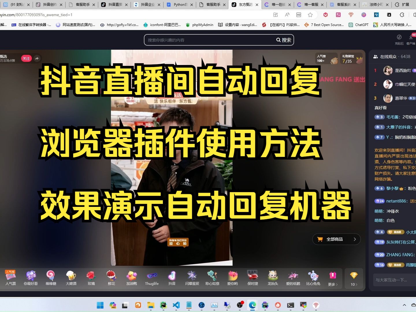 抖音直播间自动回复浏览器插件使用方法,效果演示,自动回复机器人哔哩哔哩bilibili