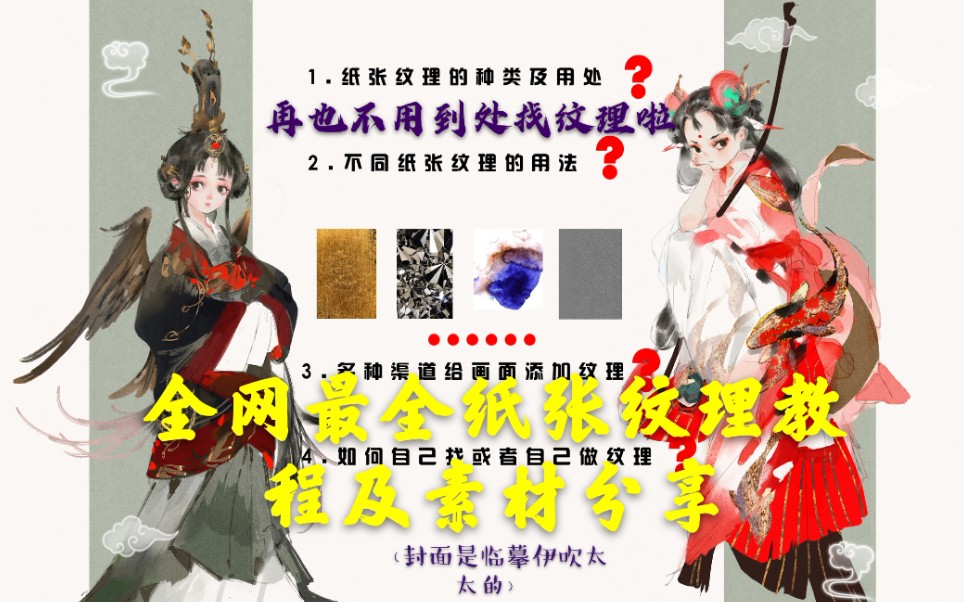 【纸张纹理教程/分享】全网最全的纹理质感教程!干货满满!有纹理分享喔哔哩哔哩bilibili