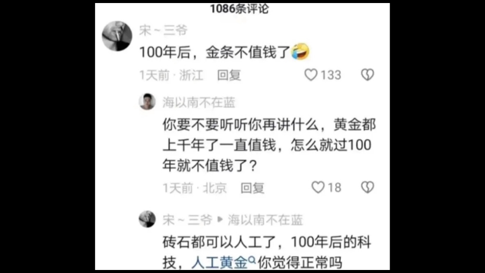 100年以后黄金就不值钱了吗?哔哩哔哩bilibili