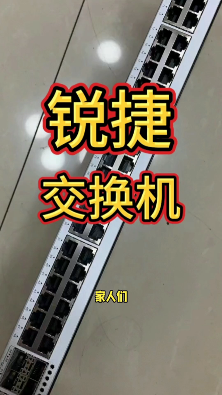 交换机#智能化弱电工程#安防监控#弱电