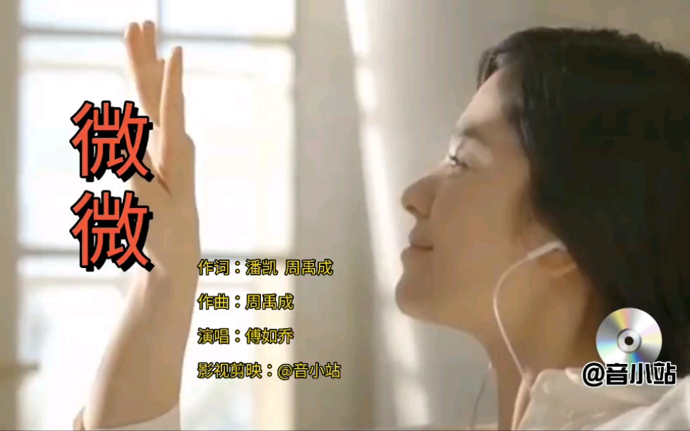 全网热搜宝藏歌曲傅如乔一曲微微温暖的歌声太治愈了被圈粉了