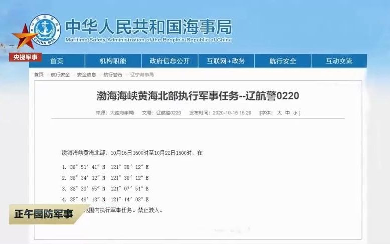 [图]禁止驶入！渤海海域执行军事任务