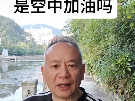 四川长虹是空中加油还是头部构造?哔哩哔哩bilibili