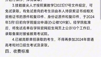 衡水职业技术学院2024年单招招生简章哔哩哔哩bilibili