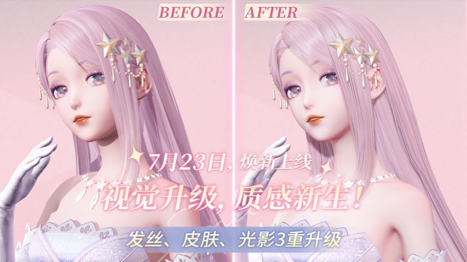 ✨【视觉升级·质感新生】发丝、肤质、光影3重新生 | 7月23日更新